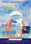 93プロジェクトポスター水晶_pages-to-jpg-0001