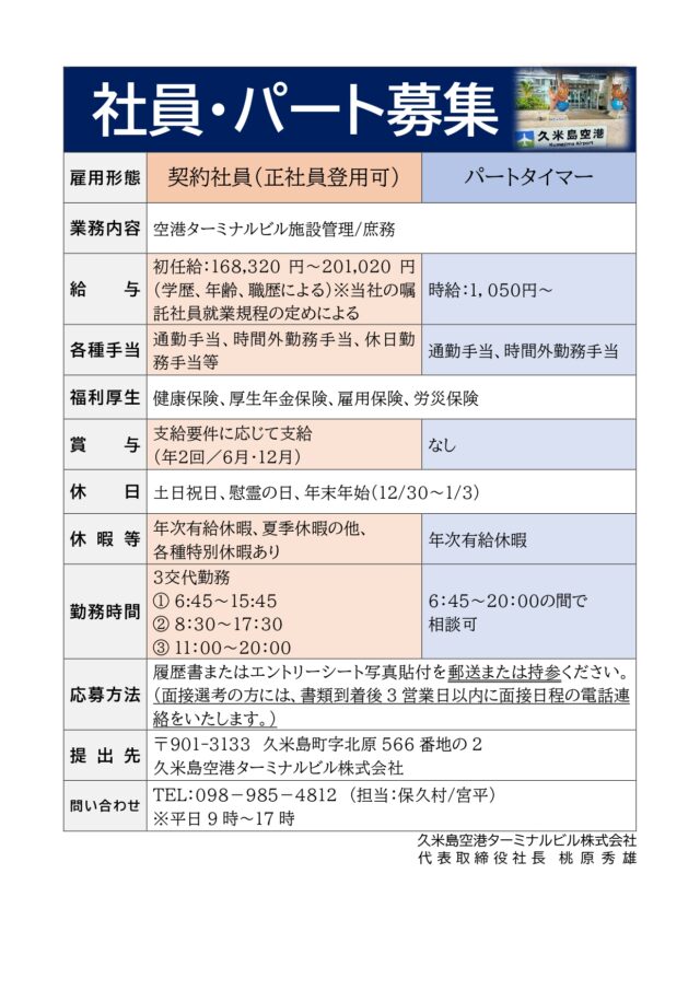 2025.07求人募集_page-0001