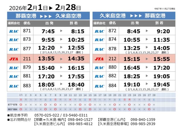 時刻表2026.02.01-02.28